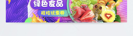 双12剁手价水果淘宝banner图片