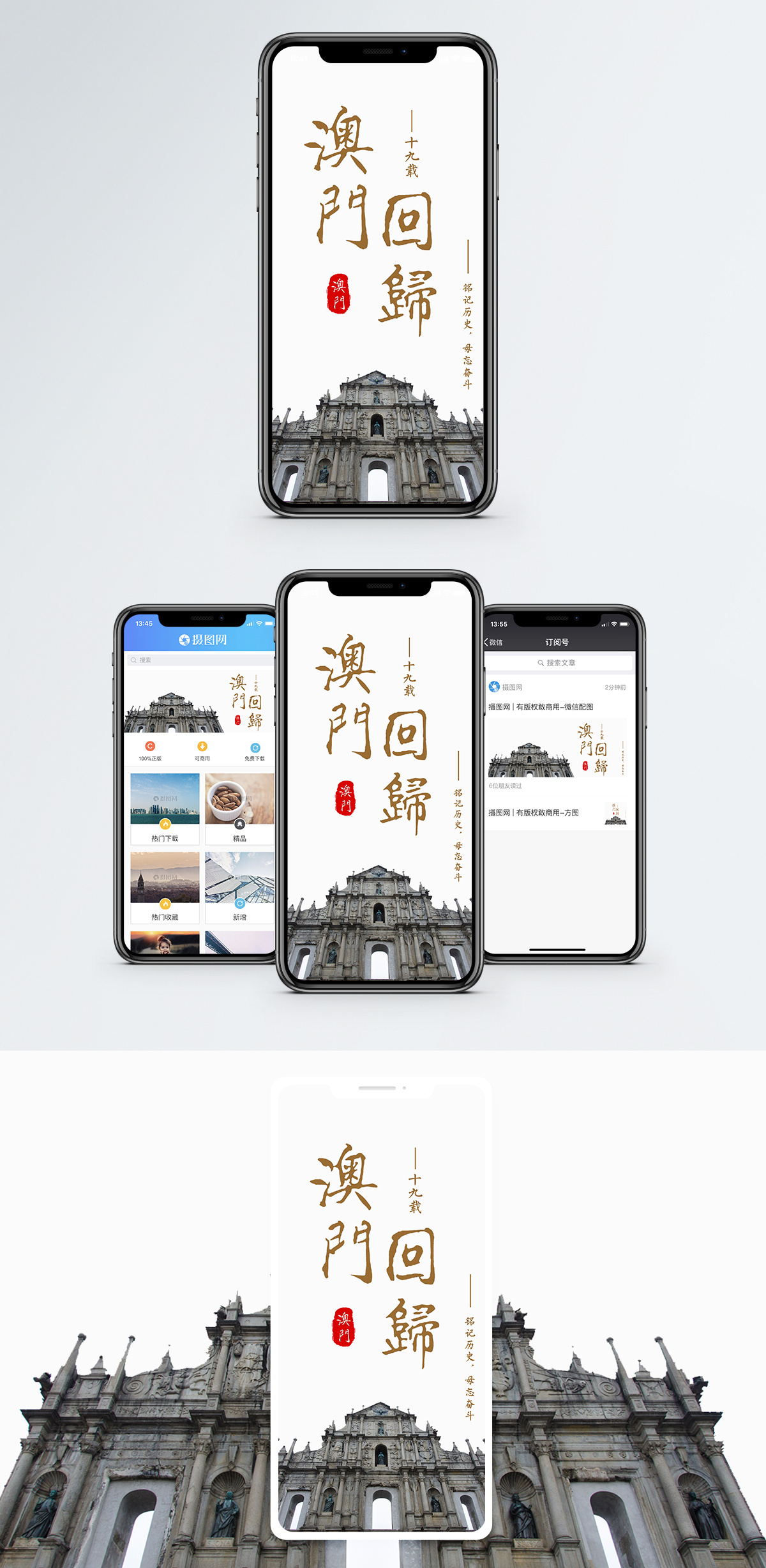 澳门回归手机海报配图图片素材