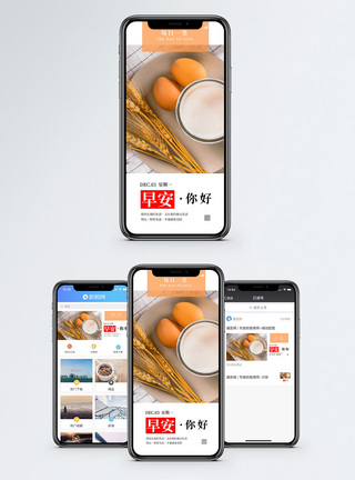 早安你好手机海报配图图片