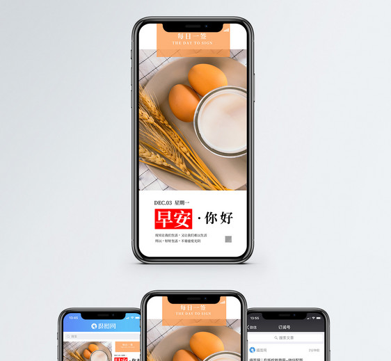 早安你好手机海报配图图片