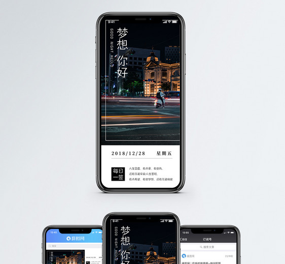 梦想你好手机海报配图图片