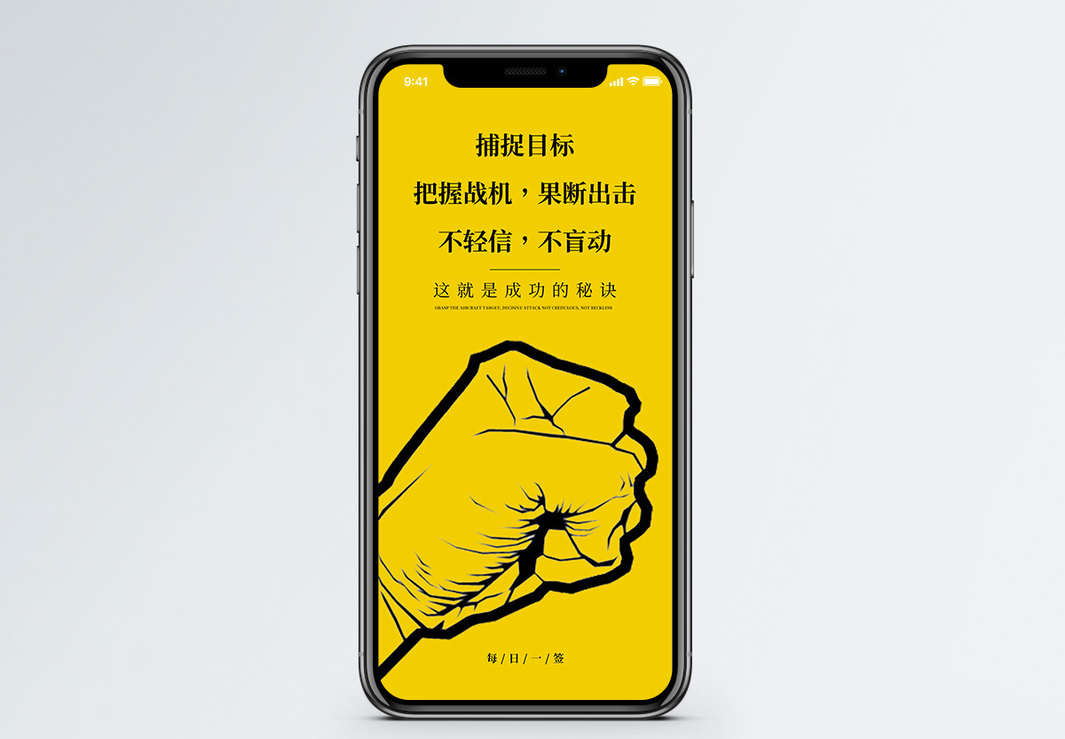 果断出击手机海报配图图片素材