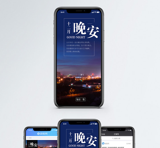 晚安十二月手机海报配图图片