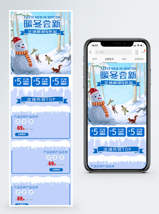 浅蓝色暖冬季尝新促销淘宝手机端模板图片