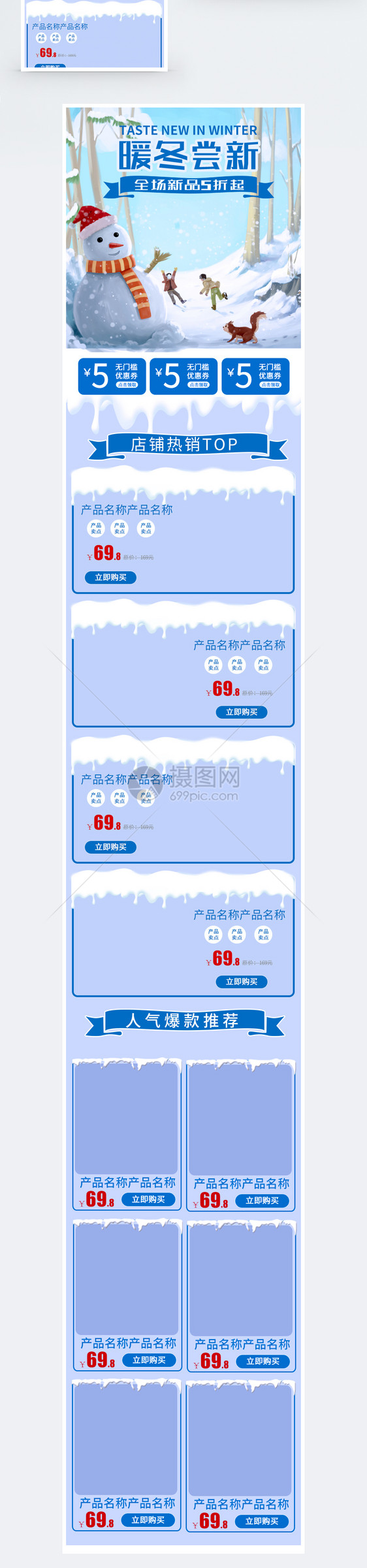 浅蓝色暖冬季尝新促销淘宝手机端模板图片