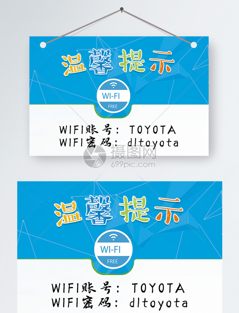 免费wifi温馨提示模板素材 正版图片 摄图网