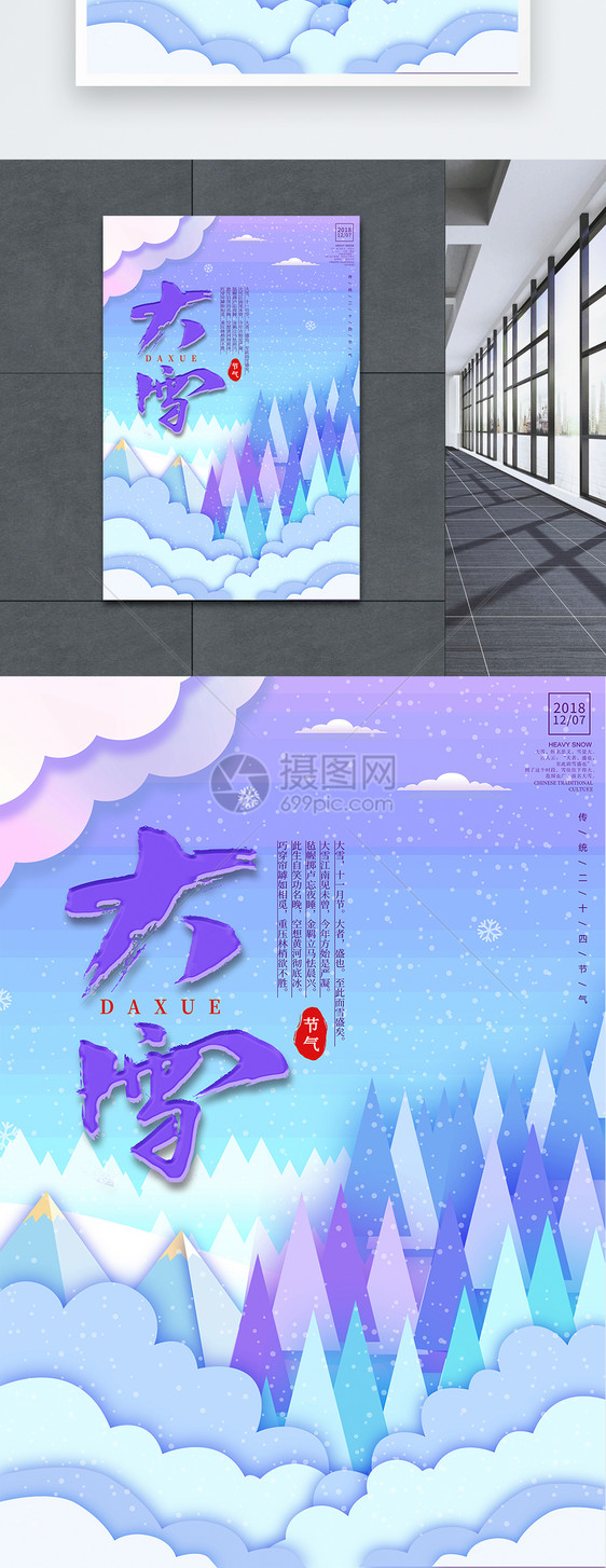 渐变色剪纸风大雪节气海报图片