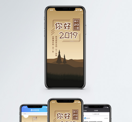 你好2019手机海报配图图片