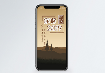 你好2019手机海报配图图片