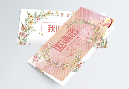 粉色小清新花卉婚礼邀请函请柬图片