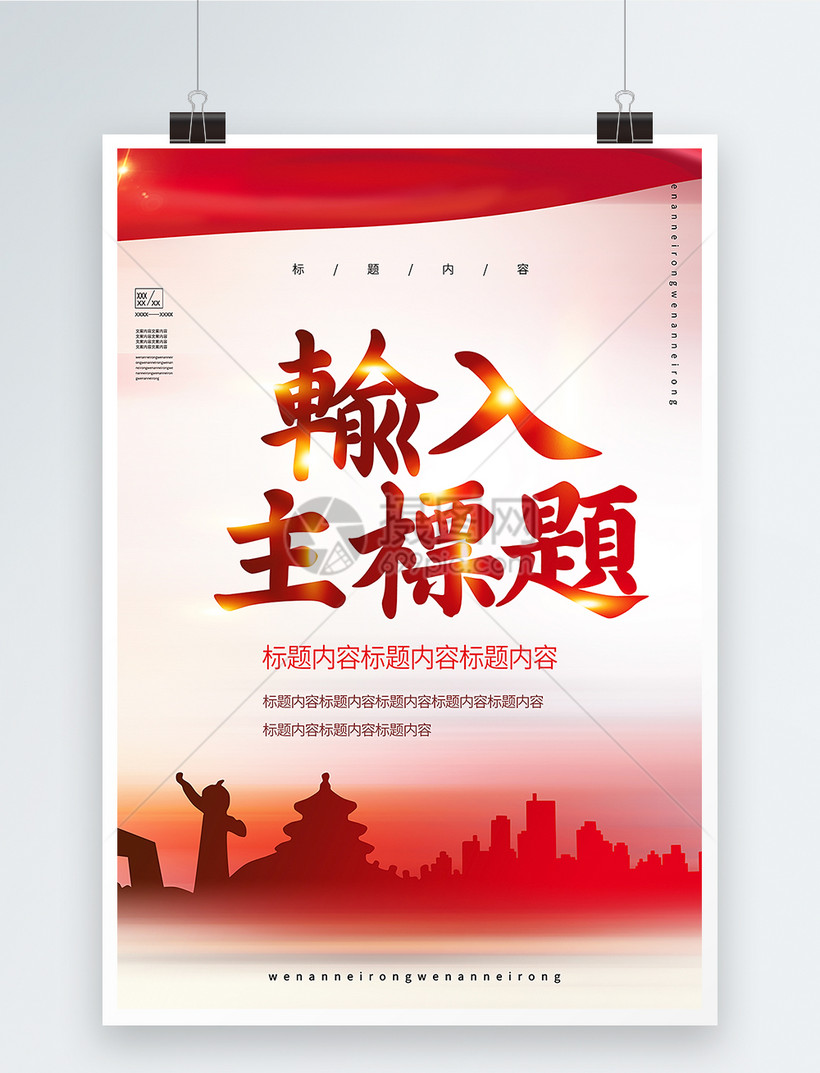 12月4日第五个国家宪法日宣传海报图片