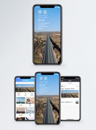 马路阳光早安励志手机海报配图模板