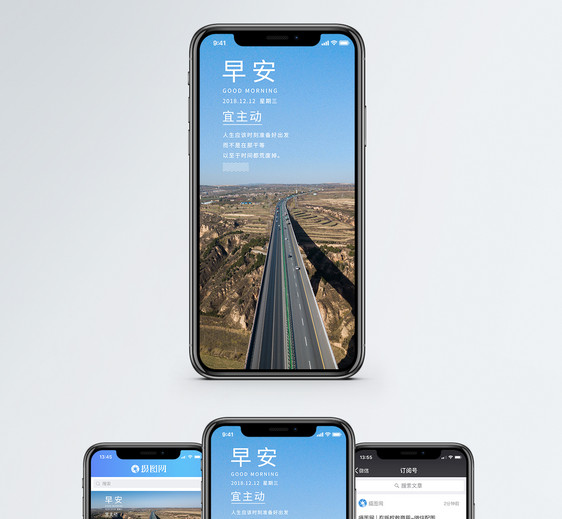 早安励志手机海报配图图片