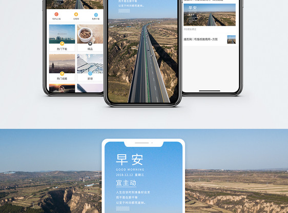 早安励志手机海报配图图片
