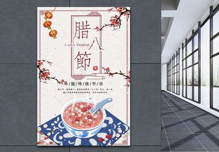 宣纸色中国风简约腊八节海报设计图片