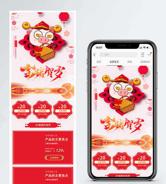 金猪贺岁新年商品促销淘宝手机端模板图片