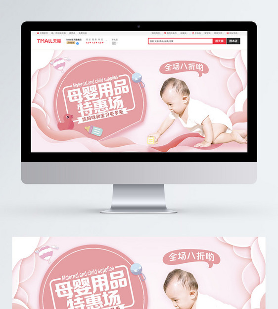 粉色剪纸风母婴用品特惠场banner图片