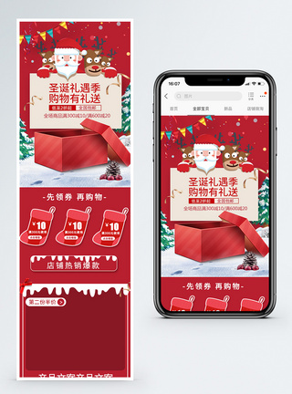 红色圣诞礼遇季促销淘宝手机端模板天猫高清图片素材