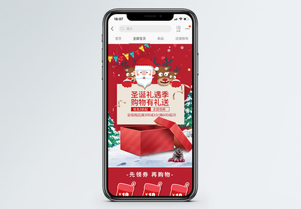 红色圣诞礼遇季促销淘宝手机端模板图片