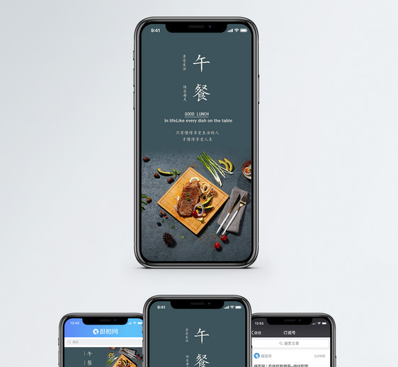 午餐手机海报配图图片