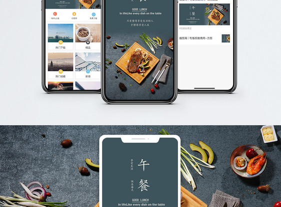 午餐手机海报配图图片