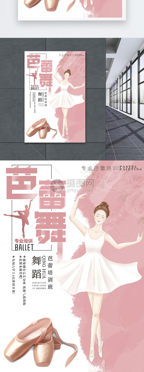 芭蕾舞培训海报图片
