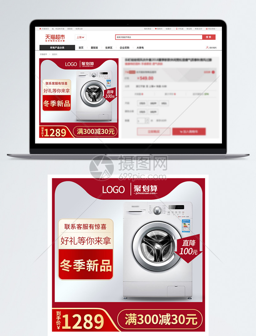 设计模板 主图|直通车 滚筒洗衣机淘宝主图直通车.psd