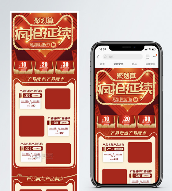 红色聚划算疯抢延续促销淘宝手机端模板图片