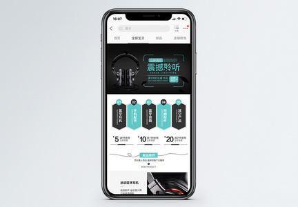 耳机促销淘宝手机端模板图片