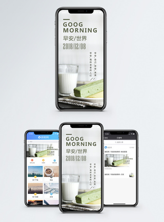 阳光早餐早安世界手机海报配图模板