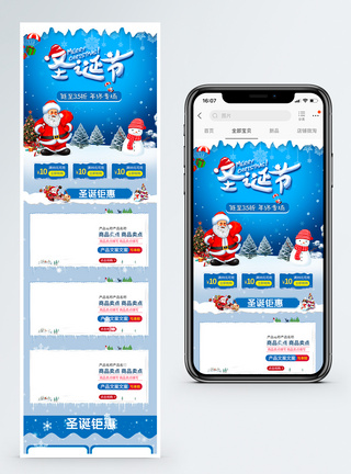 蓝色圣诞节促销淘宝手机端模板图片