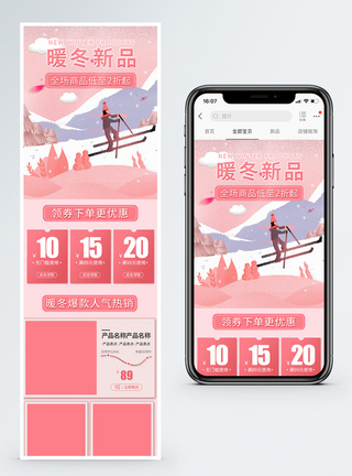 粉色暖冬新品促销淘宝手机端模板图片