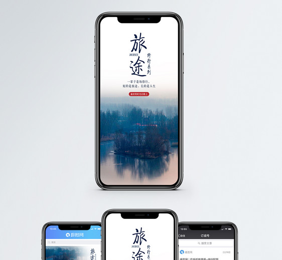 心情旅途手机海报配图图片