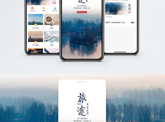 心情旅途手机海报配图图片