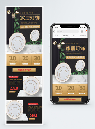 黑色简约家居灯饰促销淘宝手机端模板图片