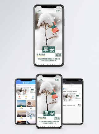冬日的温暖冬天早安日签手机海报配图模板