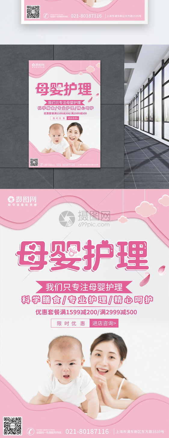 温馨粉色母婴护理宣传海报图片