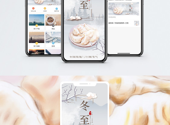 冬至手机海报配图图片