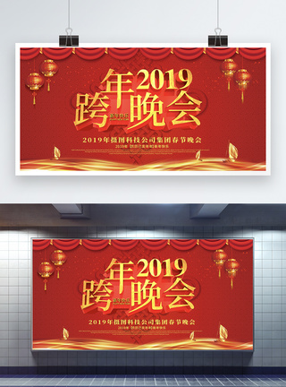 喜庆大气红色立体2019跨年晚会展板图片