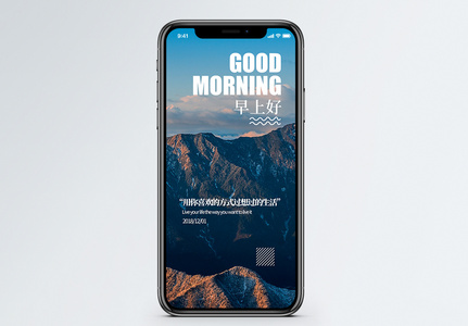 早安心情日签手机海报配图高清图片