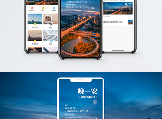 晚安日签手机海报配图图片