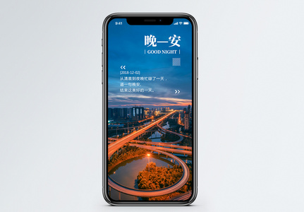 晚安日签手机海报配图高清图片