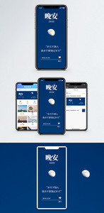 晚安手机海报配图图片