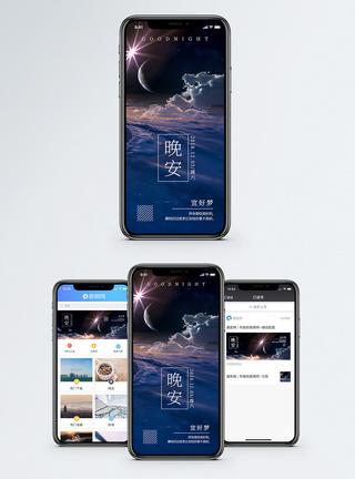 天空夜景素材晚安日签手机海报配图模板