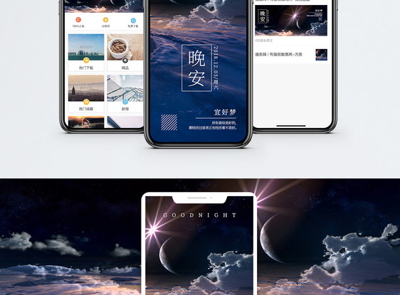 晚安日签手机海报配图图片