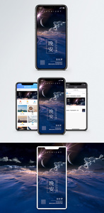 晚安日签手机海报配图图片