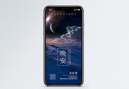 晚安日签手机海报配图高清图片