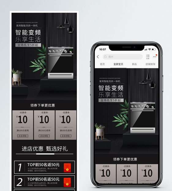 炫黑烘洗一体家用洗衣机促销淘宝手机端模板图片