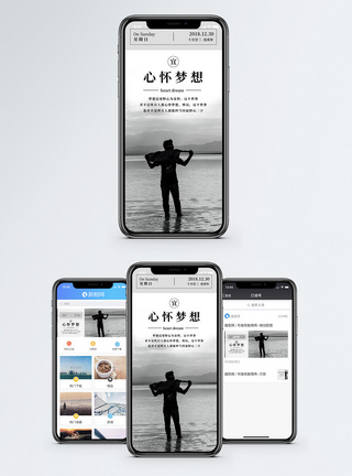心怀梦想手机海报配图图片