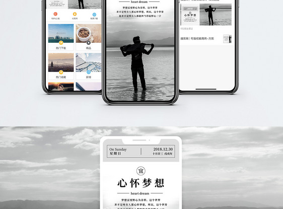 心怀梦想手机海报配图图片